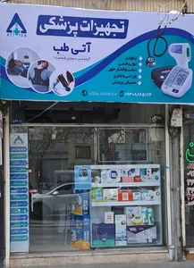 کالای طب آتی طب