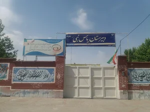مدرسه یاس نبی