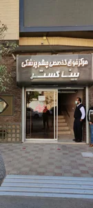 مرکز چشم پزشکی بینا گستر 3
