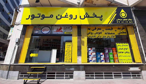 فروشگاه اینترنتی کافه روغن موتور کرج