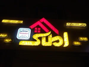 املاک توسلی