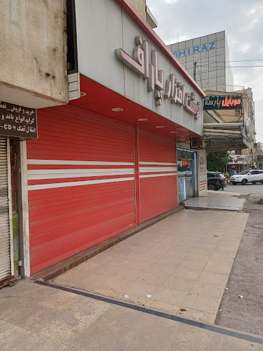 نوشت افزار پاراف