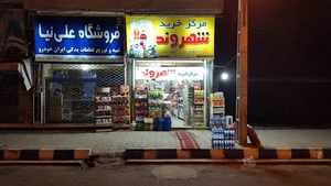 مرکز خرید شهروند