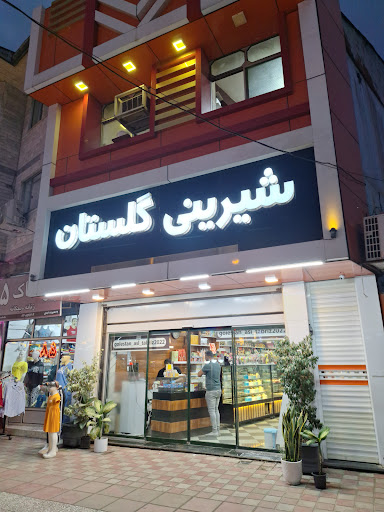 قنادی گلستان