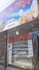 لبنیات مزرعه