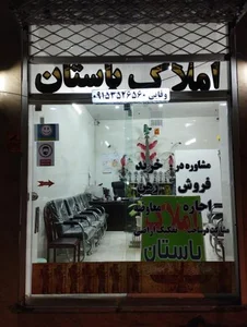 املاک باستان 2