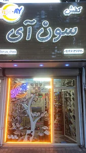کفش کودک سون آی