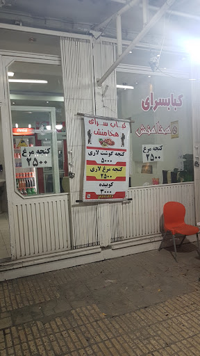 کبابی هخامنش