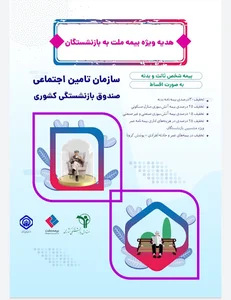 بیمه ملت