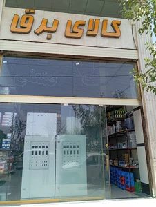 برق صنعتی ساسانی