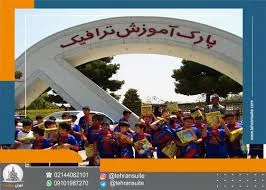 پارک ترافیک