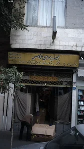 جهیزیه سرای عروس 2