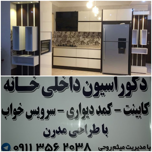 کابینت میثم
