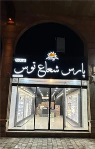 الکتریکی طیف نور