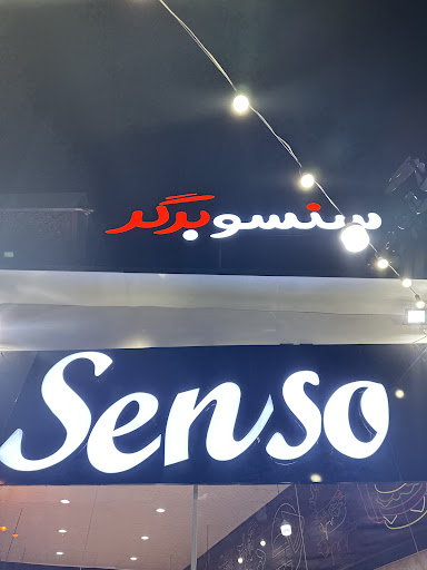 سنسو برگر