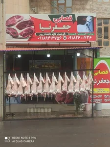 قصابی جعفر نیا 2