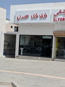 فلافل عرب