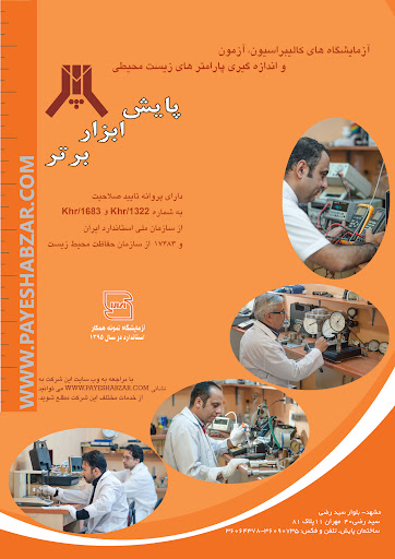 پایش ابزار برتر