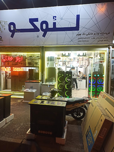فروشگاه تک هوم
