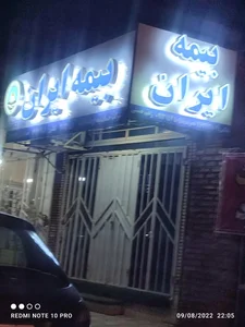 بیمه ایران 2