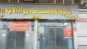آشپرخانه و فست فود جوادالائمه 2