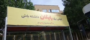 دفتر پیشخوان دولتی امامزاده عبدالله آرتیمانی