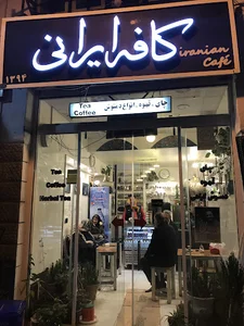 کافه ایرانی