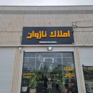 املاک ناژوان