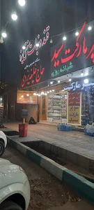 حاج خلیفه یزدی و شرکا