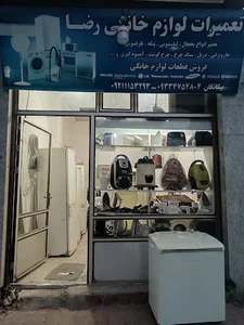 تعمیرات لوازم خانگی رضا
