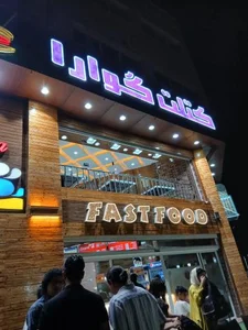 فست فود گوارا 2