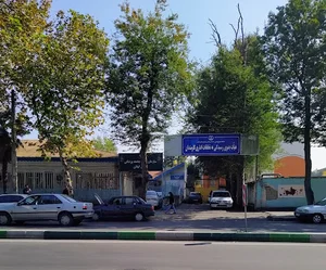 هیات بدوی رسیدگی به تخلفات اداری کارمندان