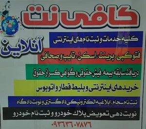 کافی نت آنلاین