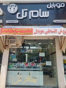 موبایل سام تل