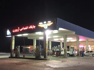 جایگاه سوخت آریوبرزن