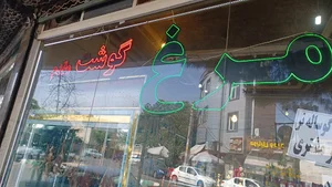 قصابی مقدم
