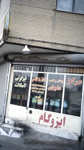 مرکز پخش و نصب ایزوگام دلیجان 2