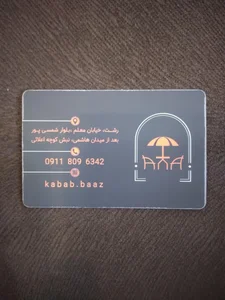 رستوران کباب باز 2