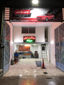 نوین پارس