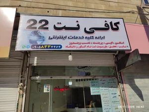 کافی نت 22 5