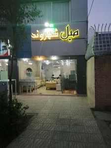 فروشگاه مبل شهروند