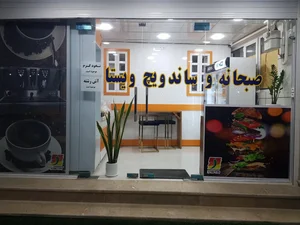 کافه رستوران ویستا 2