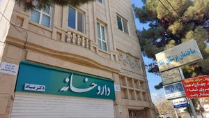 دندانپزشکی دکتر رضا حق پناه
