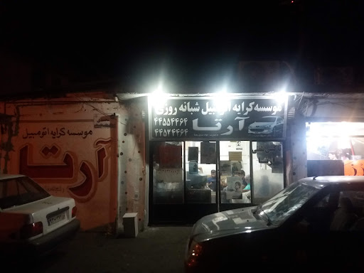 آژانس شبانه روزی آرتا