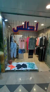 بوتیک اطلس