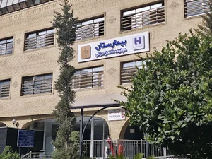 بیمارستان موقوفه فاضل عراقی