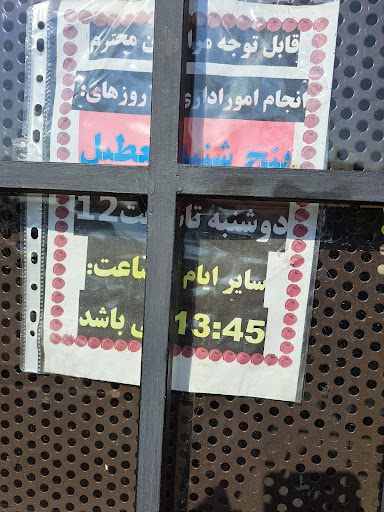 اداره وظیفه عمومی زنجان