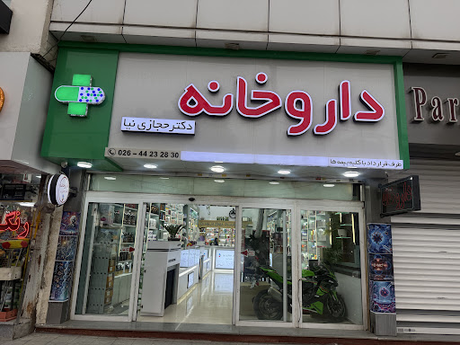 داروخانه دکتر حجازی نیا