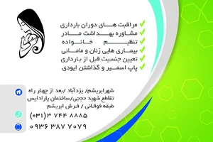 فاطمه فیضی کارشناس مامایی