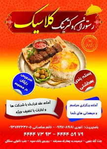 تهیه غذایی کلاسیک